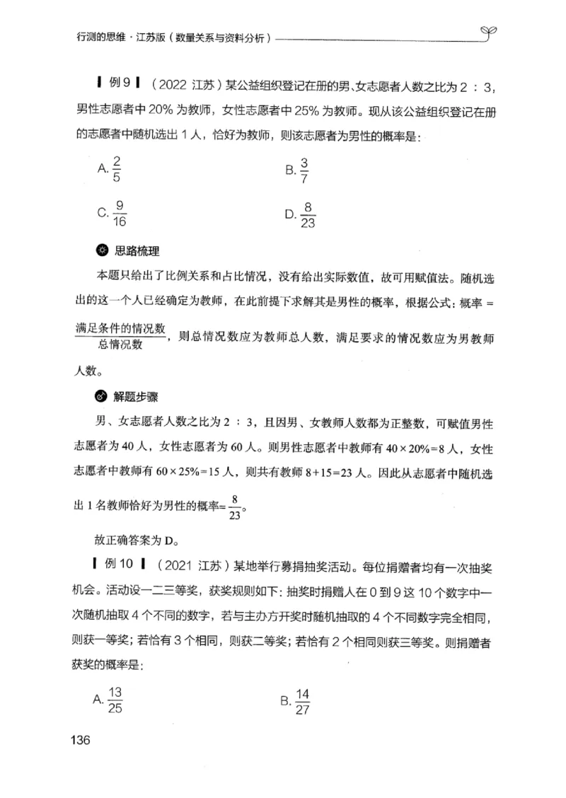 19江苏行测的思维（数量关系与资料分析江苏）_2026考公资料_（10）粉笔_2025粉笔国考省考980（课＋笔记）_粉笔980（25多省）_22025FB江苏省考980系统班_2025江苏26本图书_知识梳理体系11本