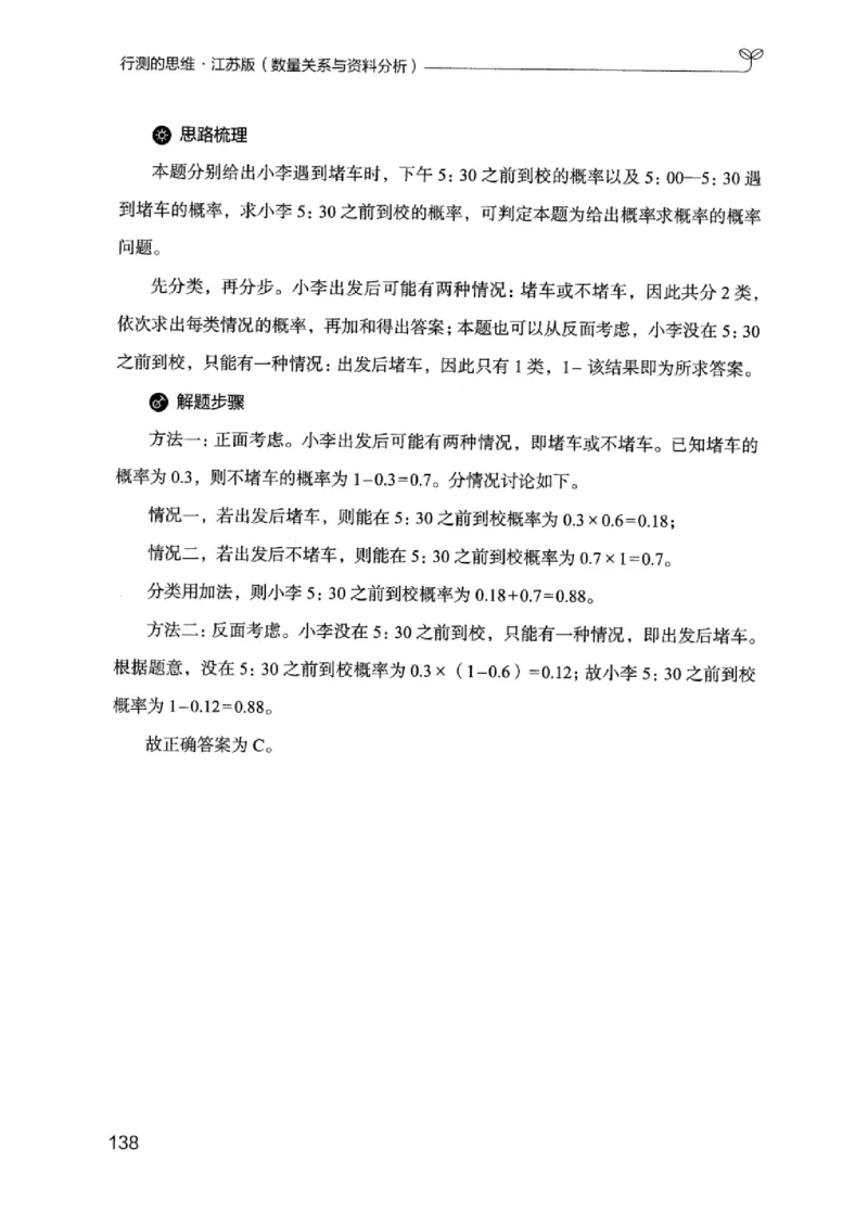 19江苏行测的思维（数量关系与资料分析江苏）_2026考公资料_（10）粉笔_2025粉笔国考省考980（课＋笔记）_粉笔980（25多省）_22025FB江苏省考980系统班_2025江苏26本图书_知识梳理体系11本