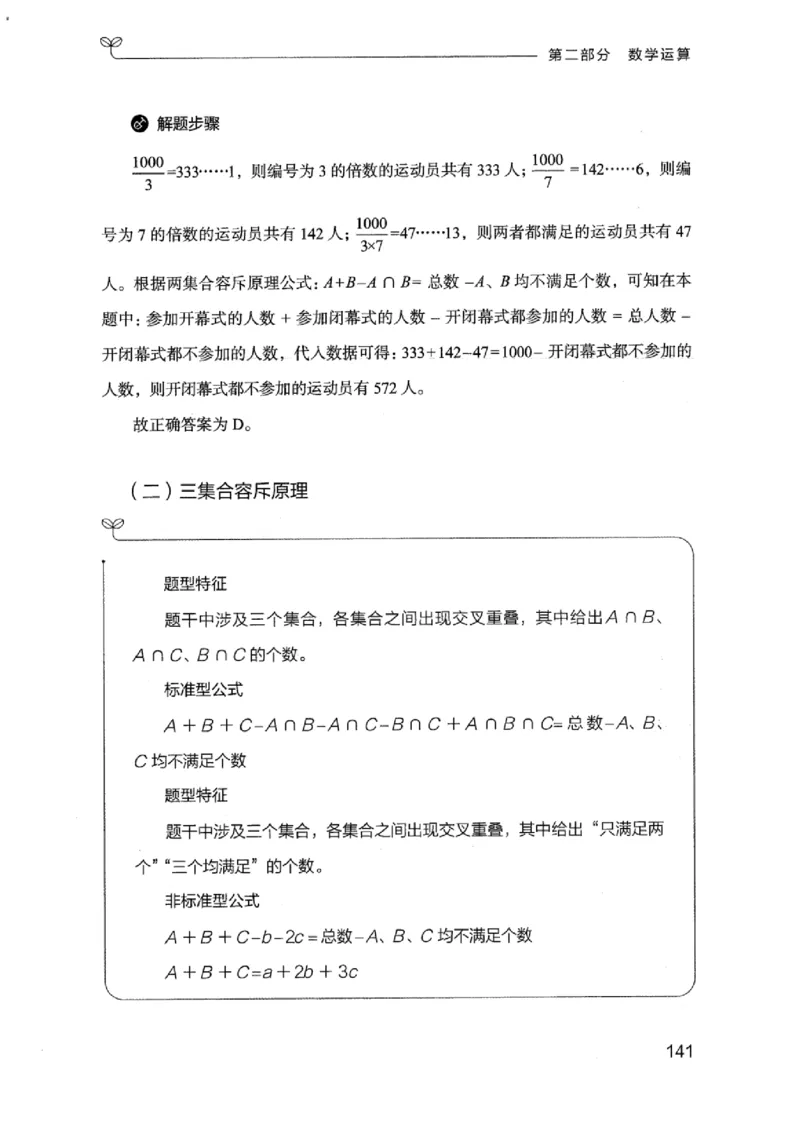 19江苏行测的思维（数量关系与资料分析江苏）_2026考公资料_（10）粉笔_2025粉笔国考省考980（课＋笔记）_粉笔980（25多省）_22025FB江苏省考980系统班_2025江苏26本图书_知识梳理体系11本