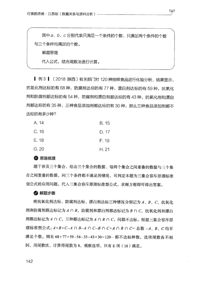 19江苏行测的思维（数量关系与资料分析江苏）_2026考公资料_（10）粉笔_2025粉笔国考省考980（课＋笔记）_粉笔980（25多省）_22025FB江苏省考980系统班_2025江苏26本图书_知识梳理体系11本