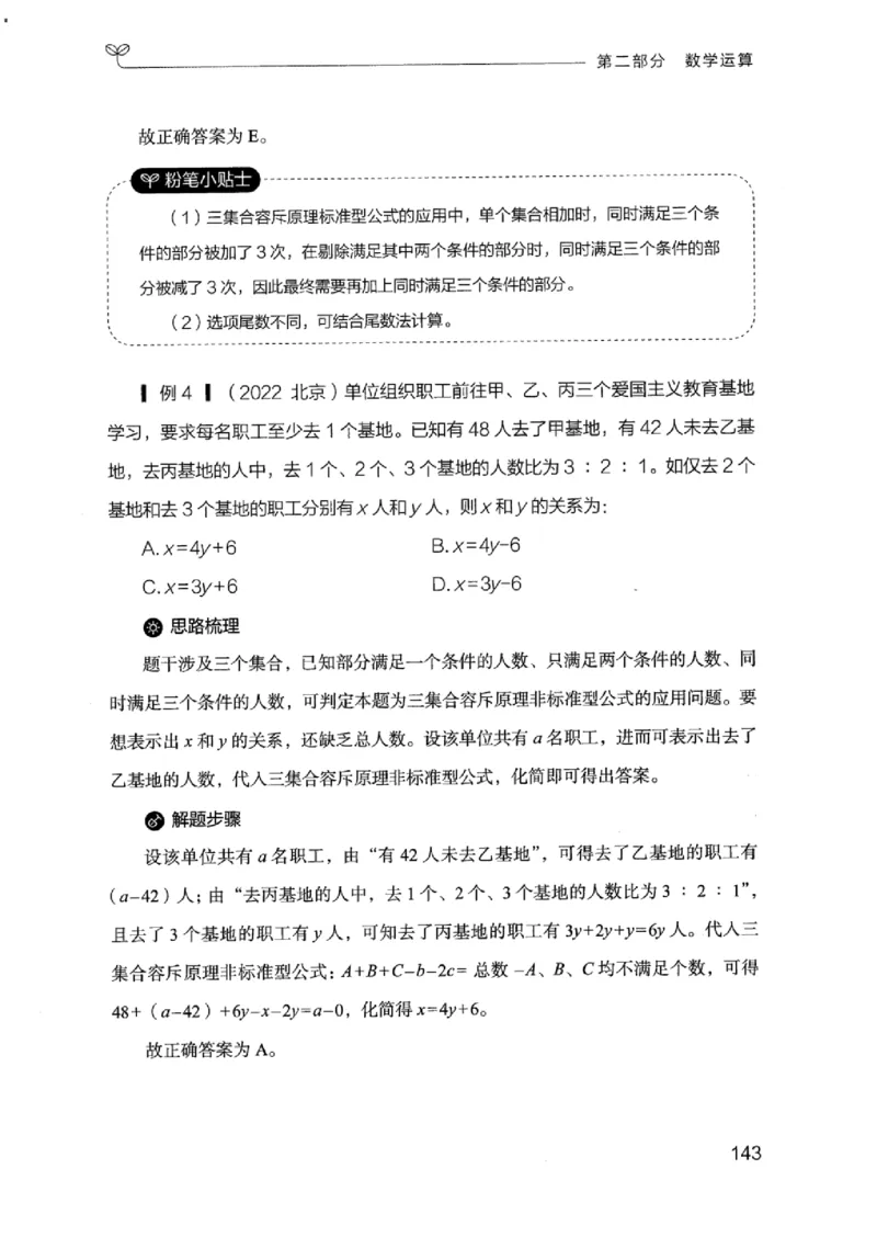 19江苏行测的思维（数量关系与资料分析江苏）_2026考公资料_（10）粉笔_2025粉笔国考省考980（课＋笔记）_粉笔980（25多省）_22025FB江苏省考980系统班_2025江苏26本图书_知识梳理体系11本