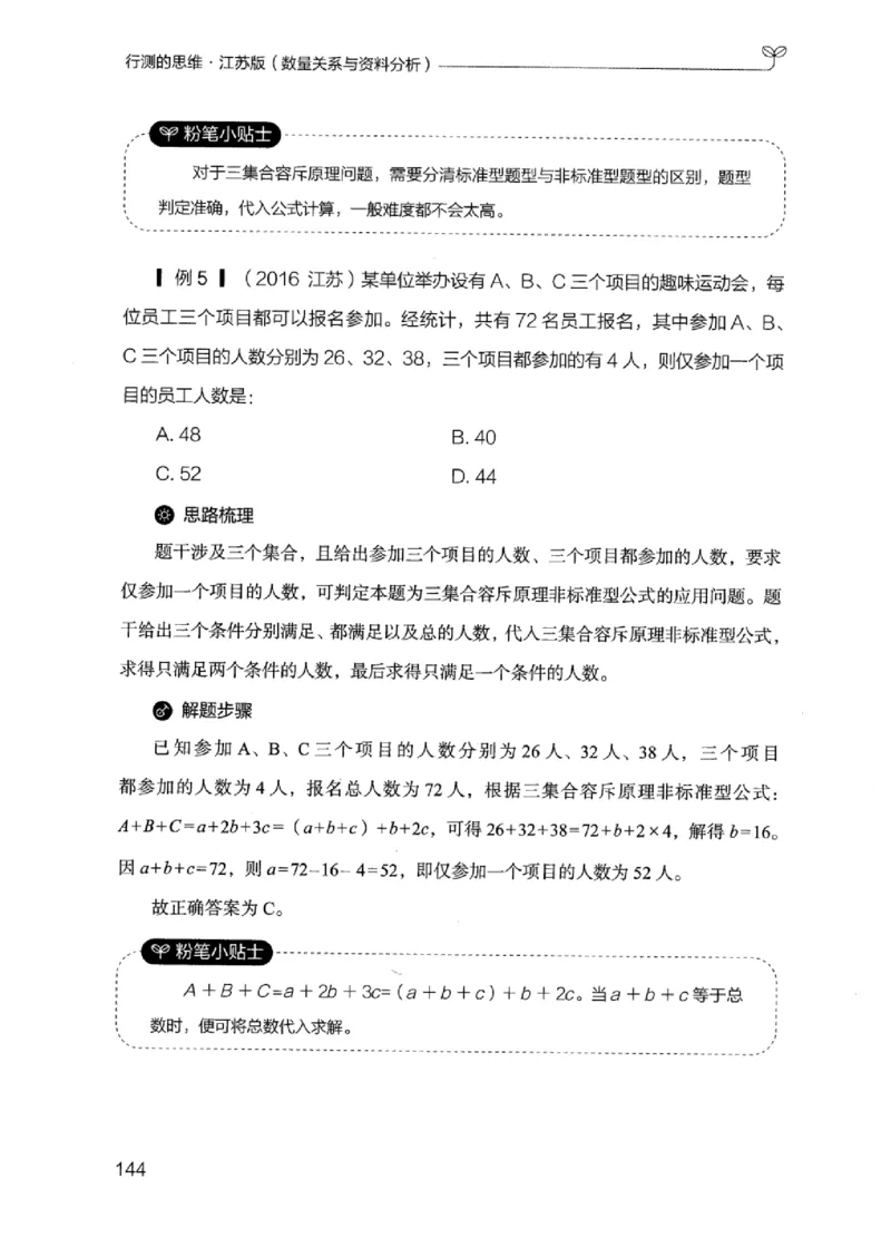 19江苏行测的思维（数量关系与资料分析江苏）_2026考公资料_（10）粉笔_2025粉笔国考省考980（课＋笔记）_粉笔980（25多省）_22025FB江苏省考980系统班_2025江苏26本图书_知识梳理体系11本
