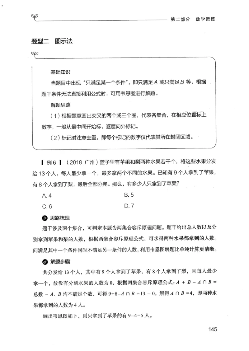 19江苏行测的思维（数量关系与资料分析江苏）_2026考公资料_（10）粉笔_2025粉笔国考省考980（课＋笔记）_粉笔980（25多省）_22025FB江苏省考980系统班_2025江苏26本图书_知识梳理体系11本