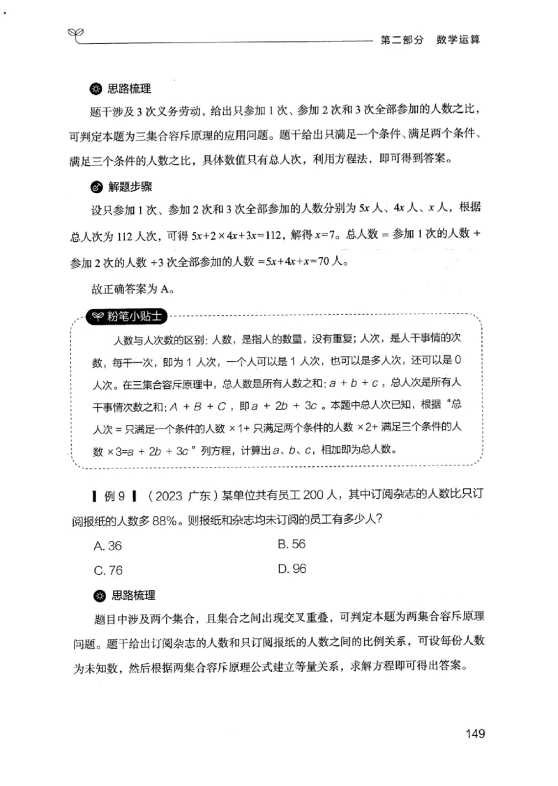 19江苏行测的思维（数量关系与资料分析江苏）_2026考公资料_（10）粉笔_2025粉笔国考省考980（课＋笔记）_粉笔980（25多省）_22025FB江苏省考980系统班_2025江苏26本图书_知识梳理体系11本