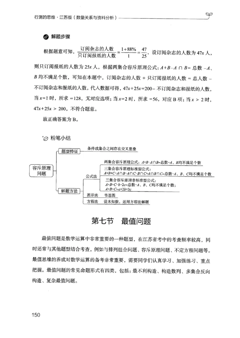 19江苏行测的思维（数量关系与资料分析江苏）_2026考公资料_（10）粉笔_2025粉笔国考省考980（课＋笔记）_粉笔980（25多省）_22025FB江苏省考980系统班_2025江苏26本图书_知识梳理体系11本