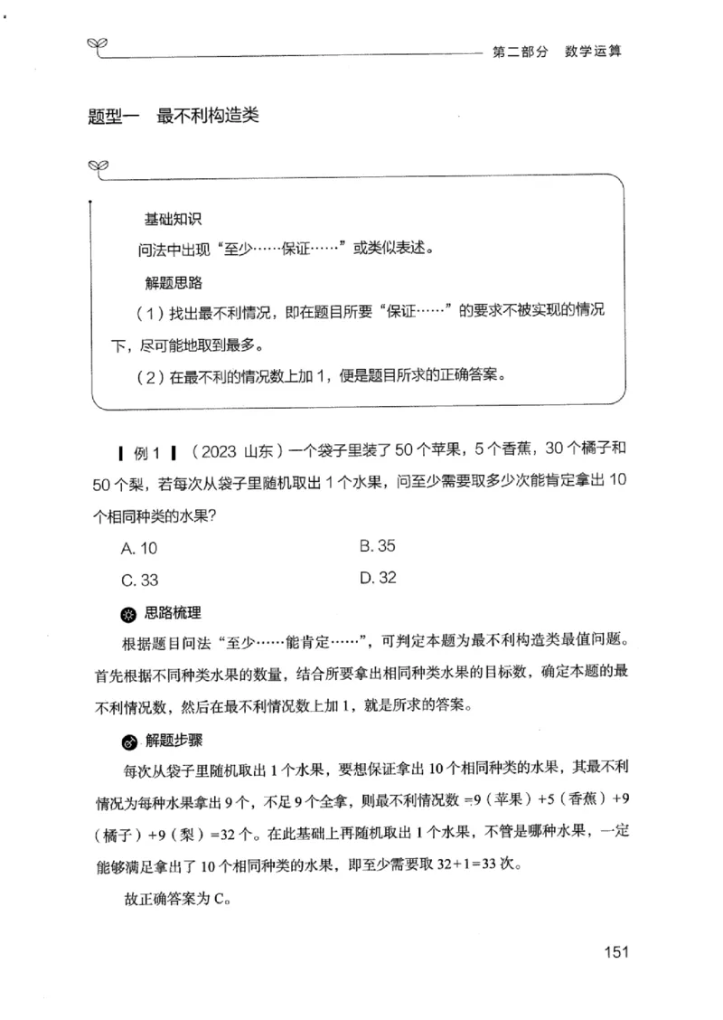19江苏行测的思维（数量关系与资料分析江苏）_2026考公资料_（10）粉笔_2025粉笔国考省考980（课＋笔记）_粉笔980（25多省）_22025FB江苏省考980系统班_2025江苏26本图书_知识梳理体系11本