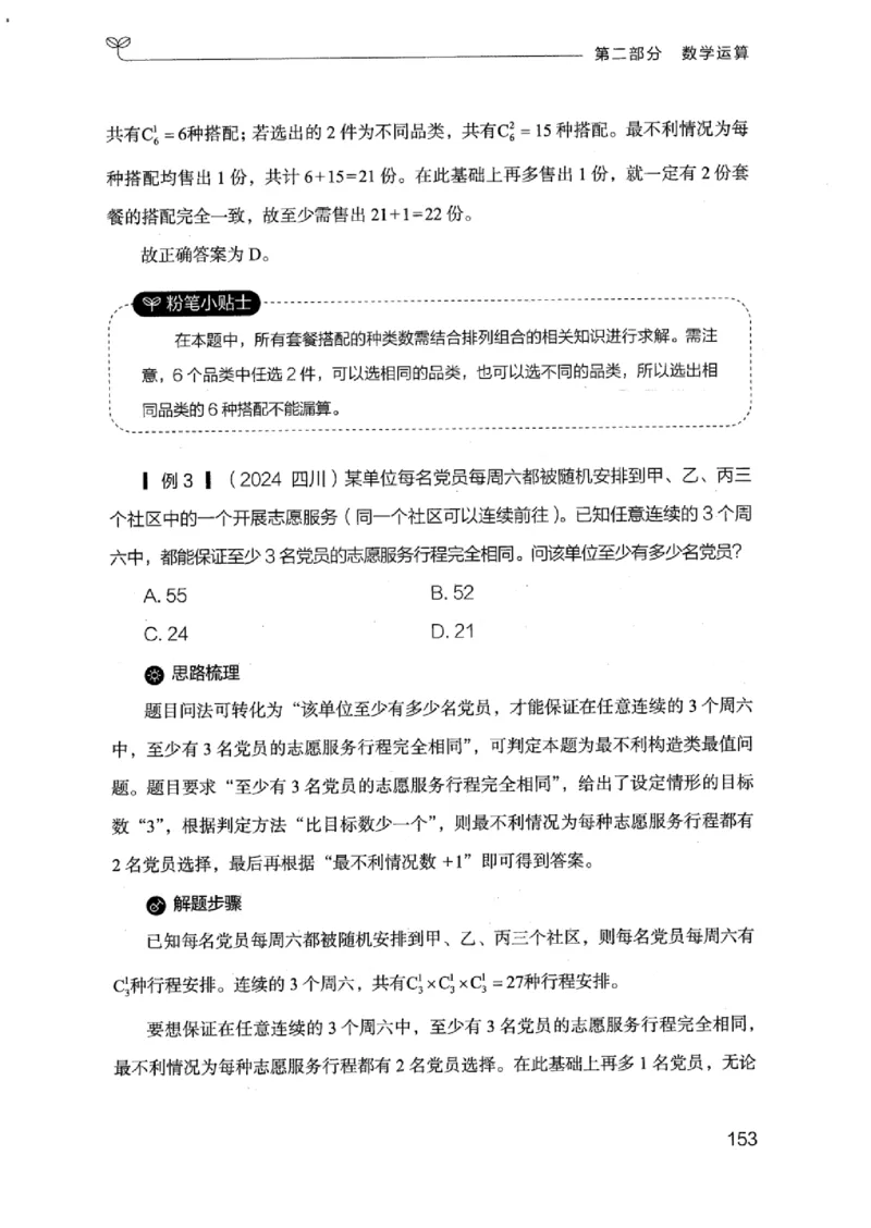 19江苏行测的思维（数量关系与资料分析江苏）_2026考公资料_（10）粉笔_2025粉笔国考省考980（课＋笔记）_粉笔980（25多省）_22025FB江苏省考980系统班_2025江苏26本图书_知识梳理体系11本