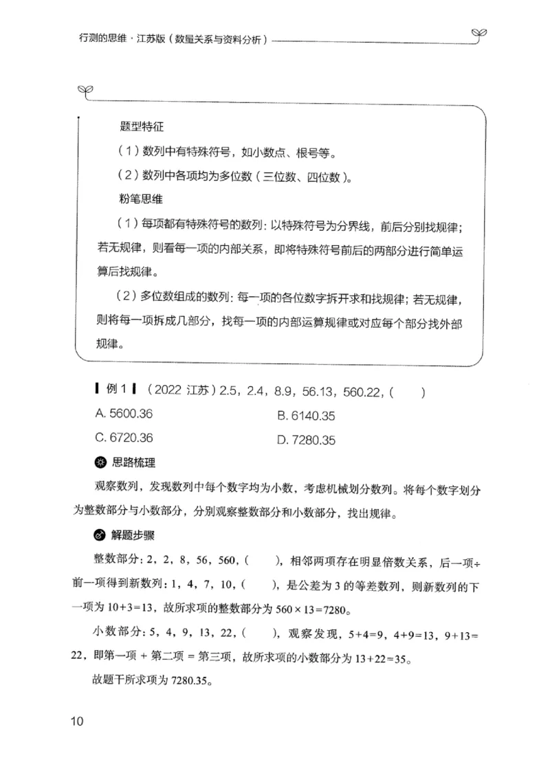 19江苏行测的思维（数量关系与资料分析江苏）_2026考公资料_（10）粉笔_2025粉笔国考省考980（课＋笔记）_粉笔980（25多省）_22025FB江苏省考980系统班_2025江苏26本图书_知识梳理体系11本