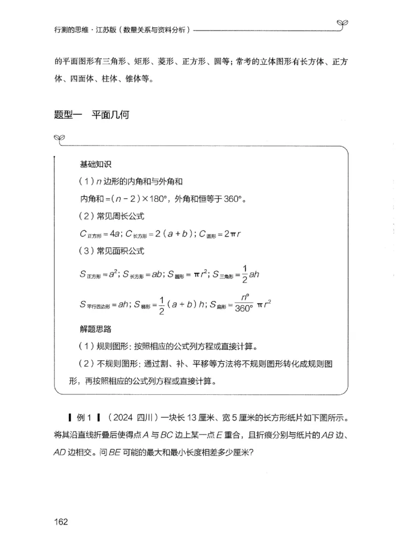 19江苏行测的思维（数量关系与资料分析江苏）_2026考公资料_（10）粉笔_2025粉笔国考省考980（课＋笔记）_粉笔980（25多省）_22025FB江苏省考980系统班_2025江苏26本图书_知识梳理体系11本