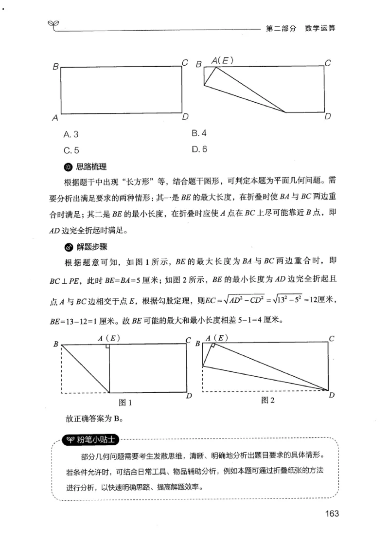 19江苏行测的思维（数量关系与资料分析江苏）_2026考公资料_（10）粉笔_2025粉笔国考省考980（课＋笔记）_粉笔980（25多省）_22025FB江苏省考980系统班_2025江苏26本图书_知识梳理体系11本