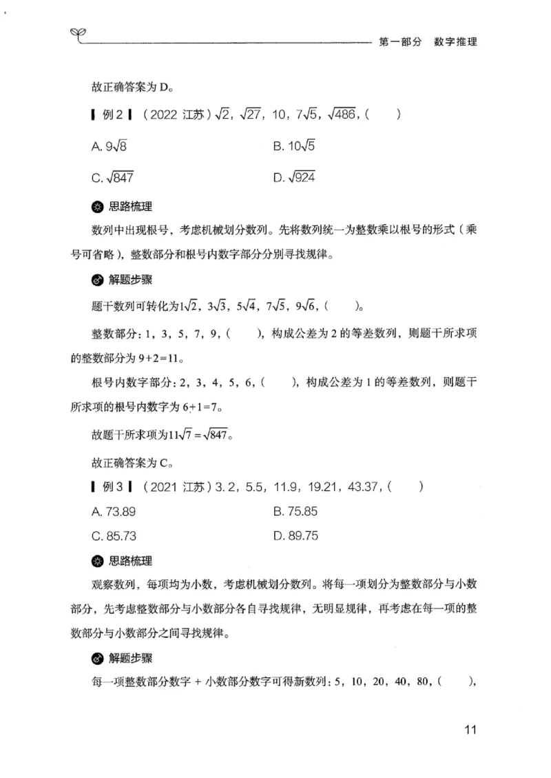 19江苏行测的思维（数量关系与资料分析江苏）_2026考公资料_（10）粉笔_2025粉笔国考省考980（课＋笔记）_粉笔980（25多省）_22025FB江苏省考980系统班_2025江苏26本图书_知识梳理体系11本