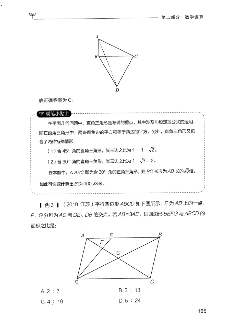 19江苏行测的思维（数量关系与资料分析江苏）_2026考公资料_（10）粉笔_2025粉笔国考省考980（课＋笔记）_粉笔980（25多省）_22025FB江苏省考980系统班_2025江苏26本图书_知识梳理体系11本