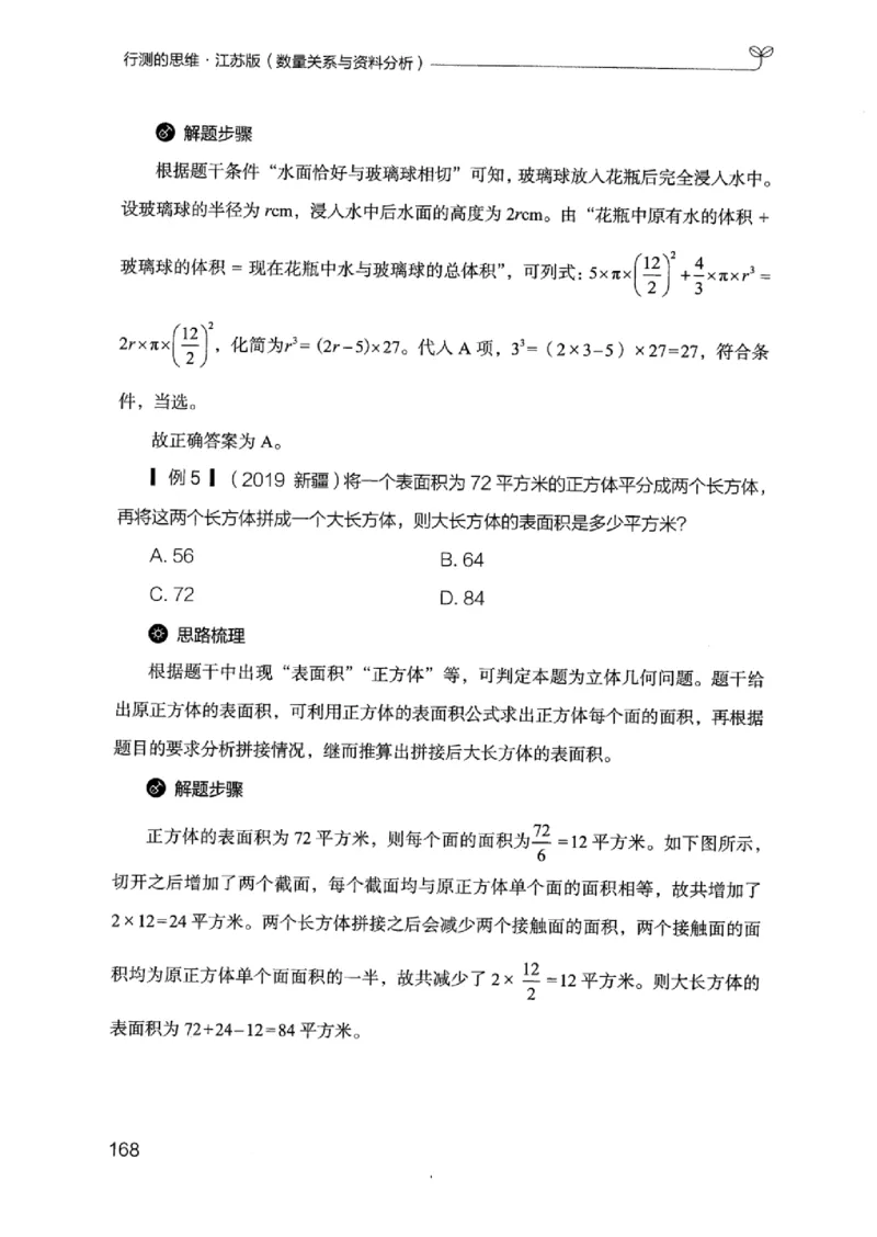 19江苏行测的思维（数量关系与资料分析江苏）_2026考公资料_（10）粉笔_2025粉笔国考省考980（课＋笔记）_粉笔980（25多省）_22025FB江苏省考980系统班_2025江苏26本图书_知识梳理体系11本