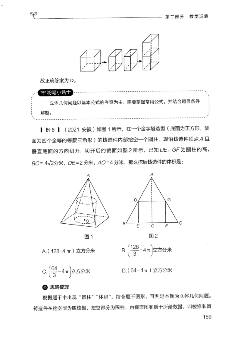 19江苏行测的思维（数量关系与资料分析江苏）_2026考公资料_（10）粉笔_2025粉笔国考省考980（课＋笔记）_粉笔980（25多省）_22025FB江苏省考980系统班_2025江苏26本图书_知识梳理体系11本