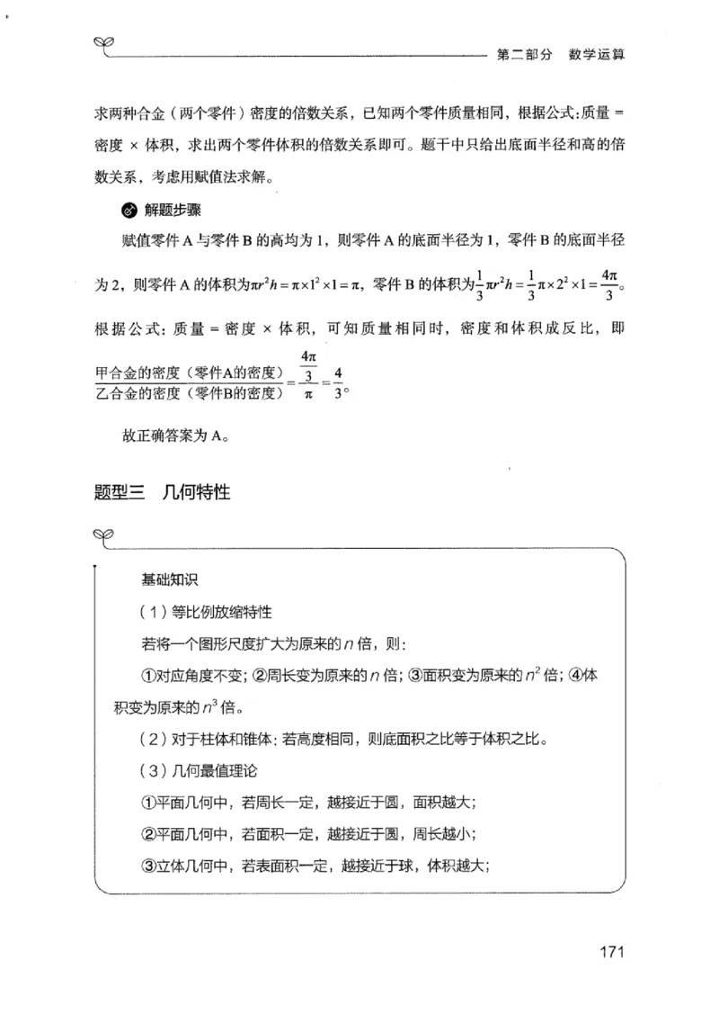 19江苏行测的思维（数量关系与资料分析江苏）_2026考公资料_（10）粉笔_2025粉笔国考省考980（课＋笔记）_粉笔980（25多省）_22025FB江苏省考980系统班_2025江苏26本图书_知识梳理体系11本