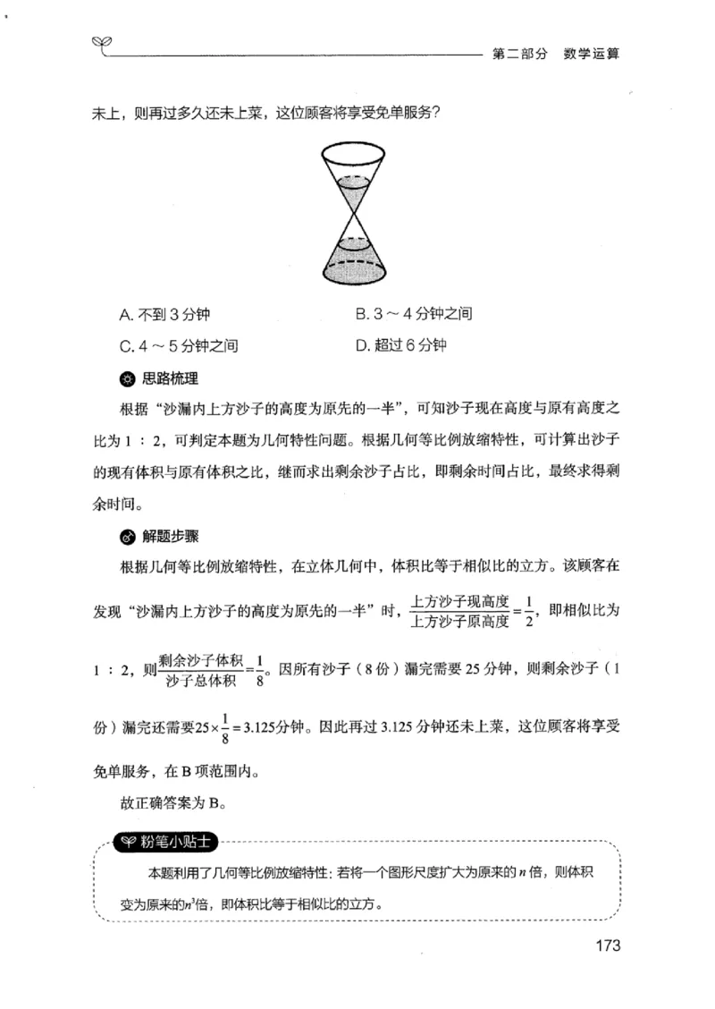 19江苏行测的思维（数量关系与资料分析江苏）_2026考公资料_（10）粉笔_2025粉笔国考省考980（课＋笔记）_粉笔980（25多省）_22025FB江苏省考980系统班_2025江苏26本图书_知识梳理体系11本
