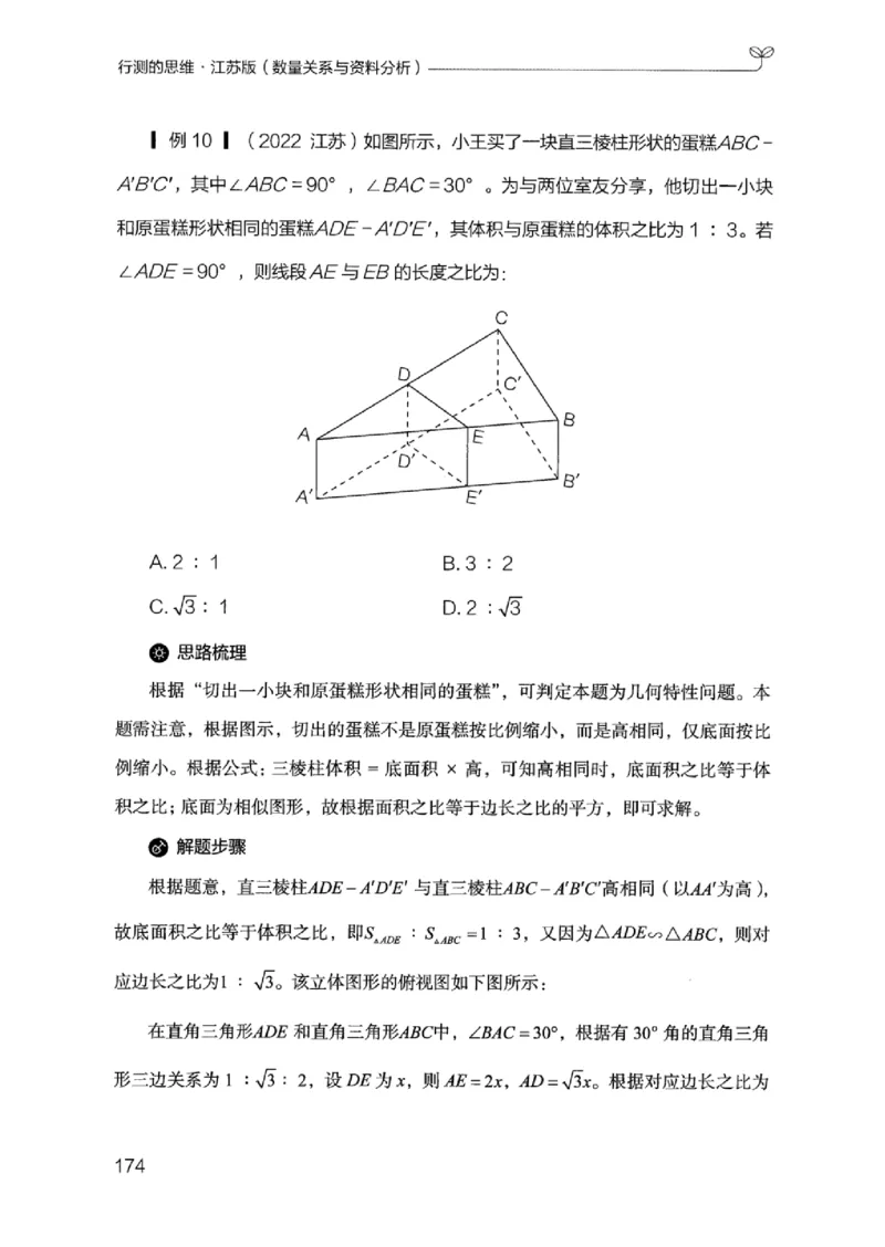 19江苏行测的思维（数量关系与资料分析江苏）_2026考公资料_（10）粉笔_2025粉笔国考省考980（课＋笔记）_粉笔980（25多省）_22025FB江苏省考980系统班_2025江苏26本图书_知识梳理体系11本