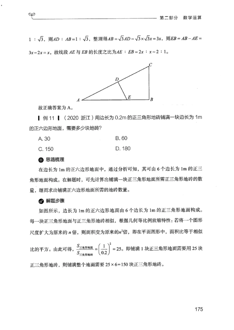 19江苏行测的思维（数量关系与资料分析江苏）_2026考公资料_（10）粉笔_2025粉笔国考省考980（课＋笔记）_粉笔980（25多省）_22025FB江苏省考980系统班_2025江苏26本图书_知识梳理体系11本