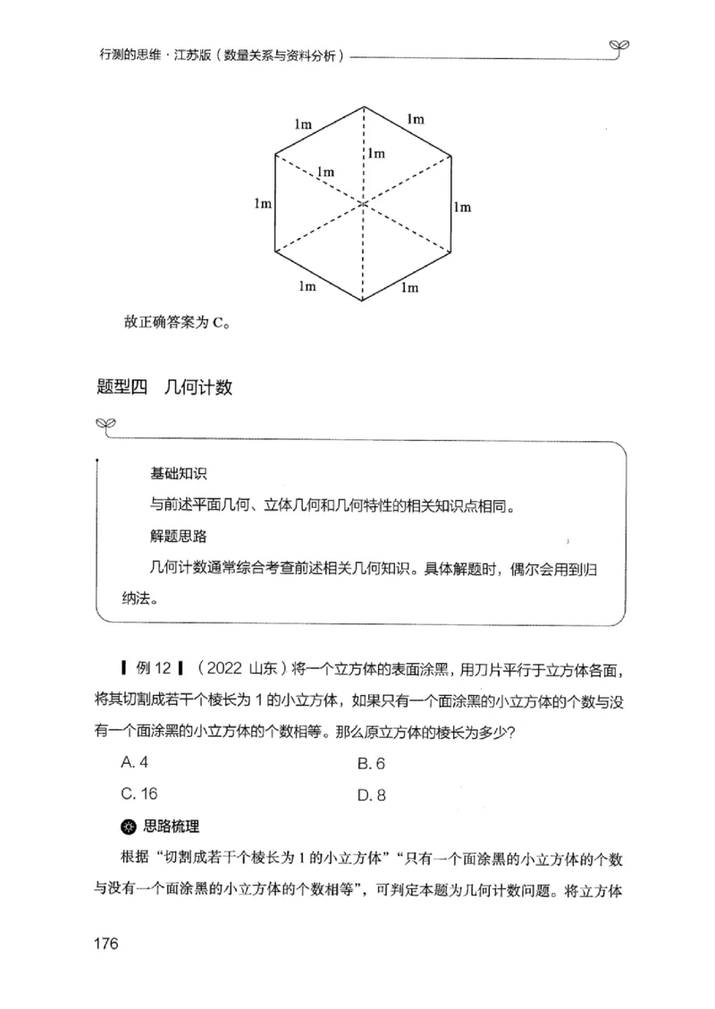 19江苏行测的思维（数量关系与资料分析江苏）_2026考公资料_（10）粉笔_2025粉笔国考省考980（课＋笔记）_粉笔980（25多省）_22025FB江苏省考980系统班_2025江苏26本图书_知识梳理体系11本