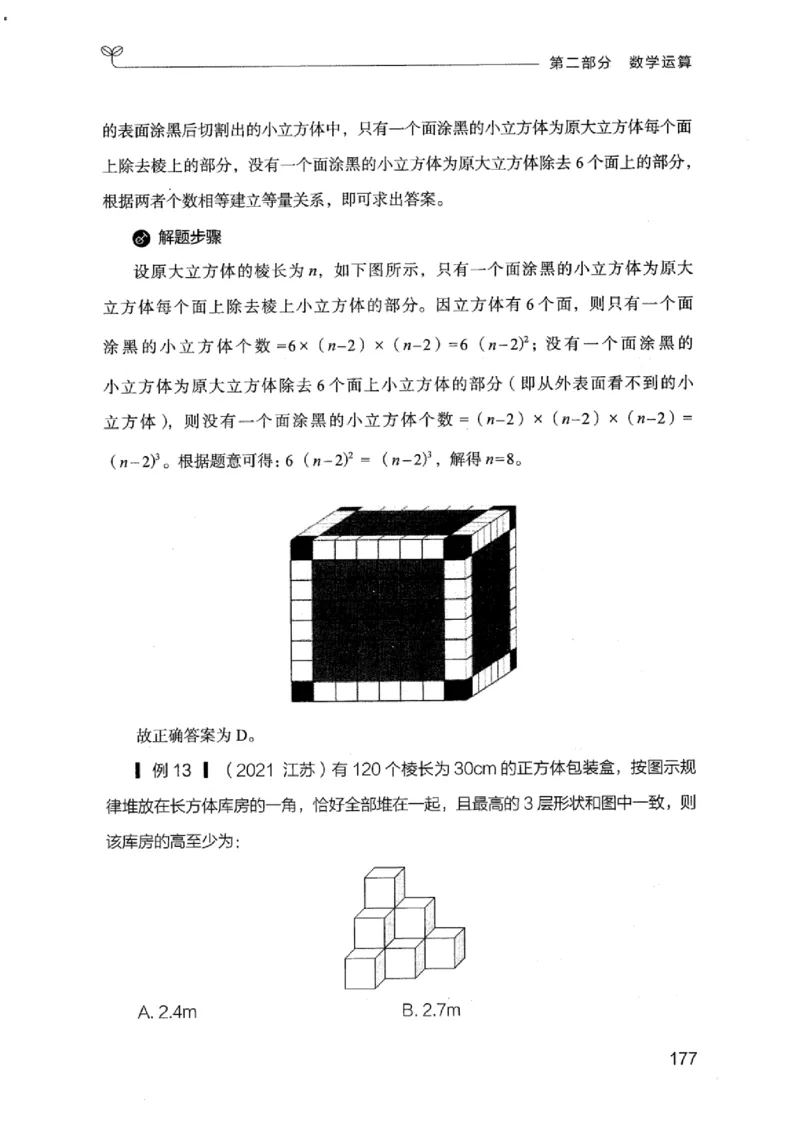 19江苏行测的思维（数量关系与资料分析江苏）_2026考公资料_（10）粉笔_2025粉笔国考省考980（课＋笔记）_粉笔980（25多省）_22025FB江苏省考980系统班_2025江苏26本图书_知识梳理体系11本