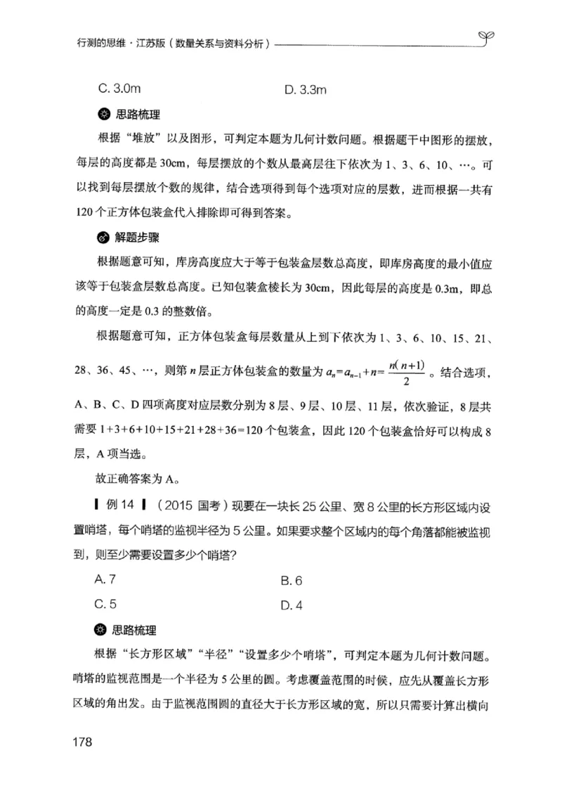 19江苏行测的思维（数量关系与资料分析江苏）_2026考公资料_（10）粉笔_2025粉笔国考省考980（课＋笔记）_粉笔980（25多省）_22025FB江苏省考980系统班_2025江苏26本图书_知识梳理体系11本