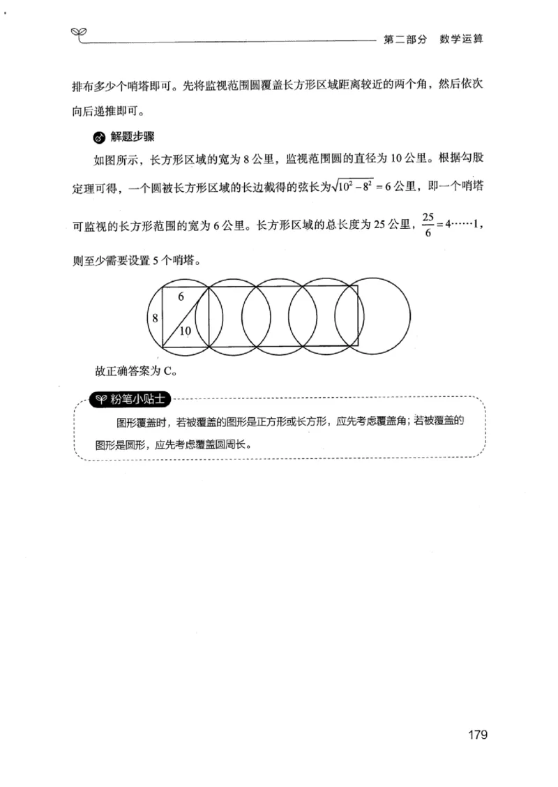 19江苏行测的思维（数量关系与资料分析江苏）_2026考公资料_（10）粉笔_2025粉笔国考省考980（课＋笔记）_粉笔980（25多省）_22025FB江苏省考980系统班_2025江苏26本图书_知识梳理体系11本