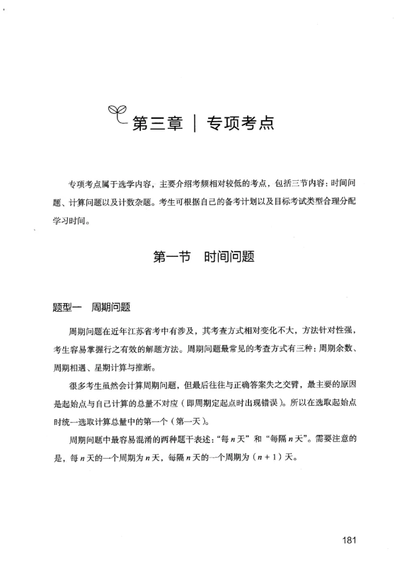 19江苏行测的思维（数量关系与资料分析江苏）_2026考公资料_（10）粉笔_2025粉笔国考省考980（课＋笔记）_粉笔980（25多省）_22025FB江苏省考980系统班_2025江苏26本图书_知识梳理体系11本