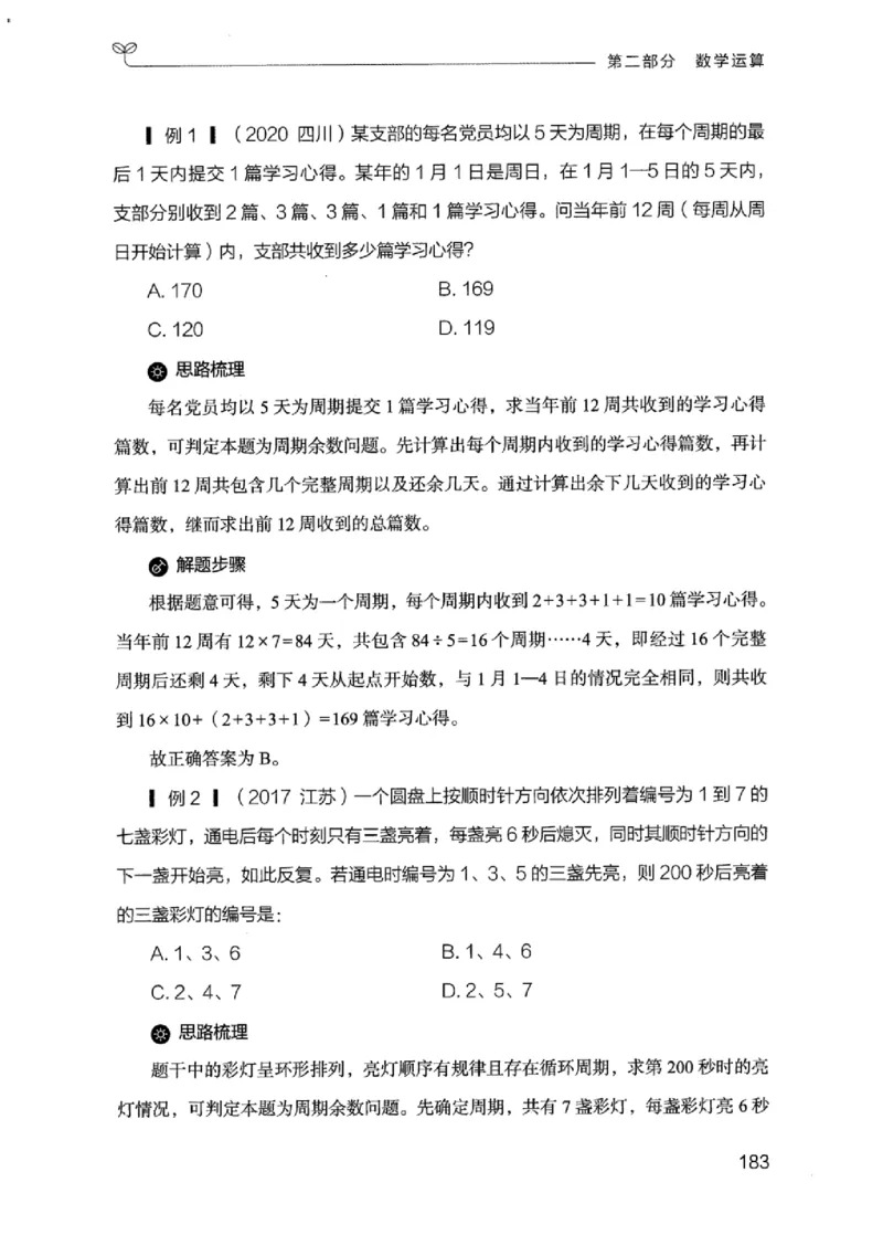 19江苏行测的思维（数量关系与资料分析江苏）_2026考公资料_（10）粉笔_2025粉笔国考省考980（课＋笔记）_粉笔980（25多省）_22025FB江苏省考980系统班_2025江苏26本图书_知识梳理体系11本