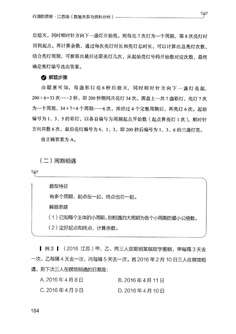 19江苏行测的思维（数量关系与资料分析江苏）_2026考公资料_（10）粉笔_2025粉笔国考省考980（课＋笔记）_粉笔980（25多省）_22025FB江苏省考980系统班_2025江苏26本图书_知识梳理体系11本