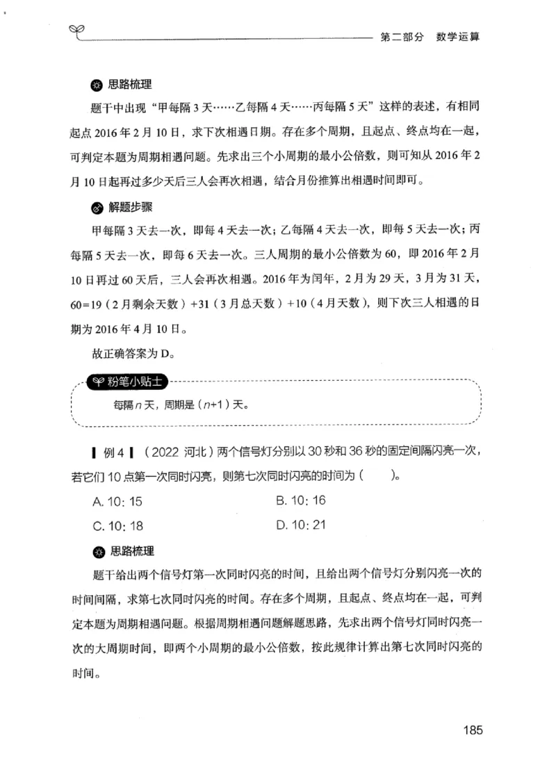 19江苏行测的思维（数量关系与资料分析江苏）_2026考公资料_（10）粉笔_2025粉笔国考省考980（课＋笔记）_粉笔980（25多省）_22025FB江苏省考980系统班_2025江苏26本图书_知识梳理体系11本