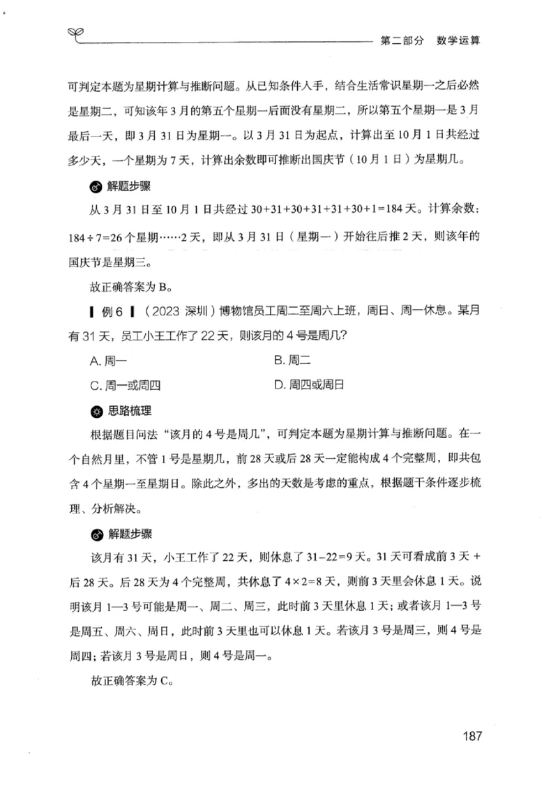 19江苏行测的思维（数量关系与资料分析江苏）_2026考公资料_（10）粉笔_2025粉笔国考省考980（课＋笔记）_粉笔980（25多省）_22025FB江苏省考980系统班_2025江苏26本图书_知识梳理体系11本