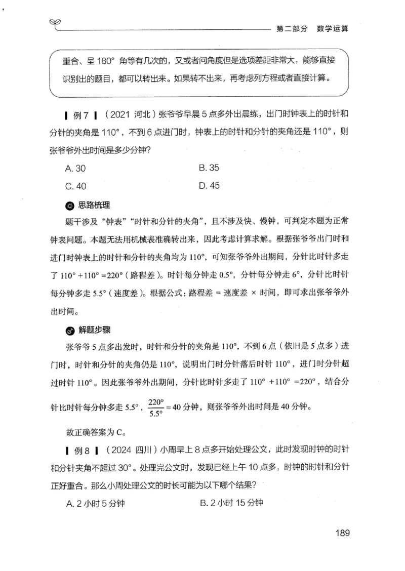 19江苏行测的思维（数量关系与资料分析江苏）_2026考公资料_（10）粉笔_2025粉笔国考省考980（课＋笔记）_粉笔980（25多省）_22025FB江苏省考980系统班_2025江苏26本图书_知识梳理体系11本