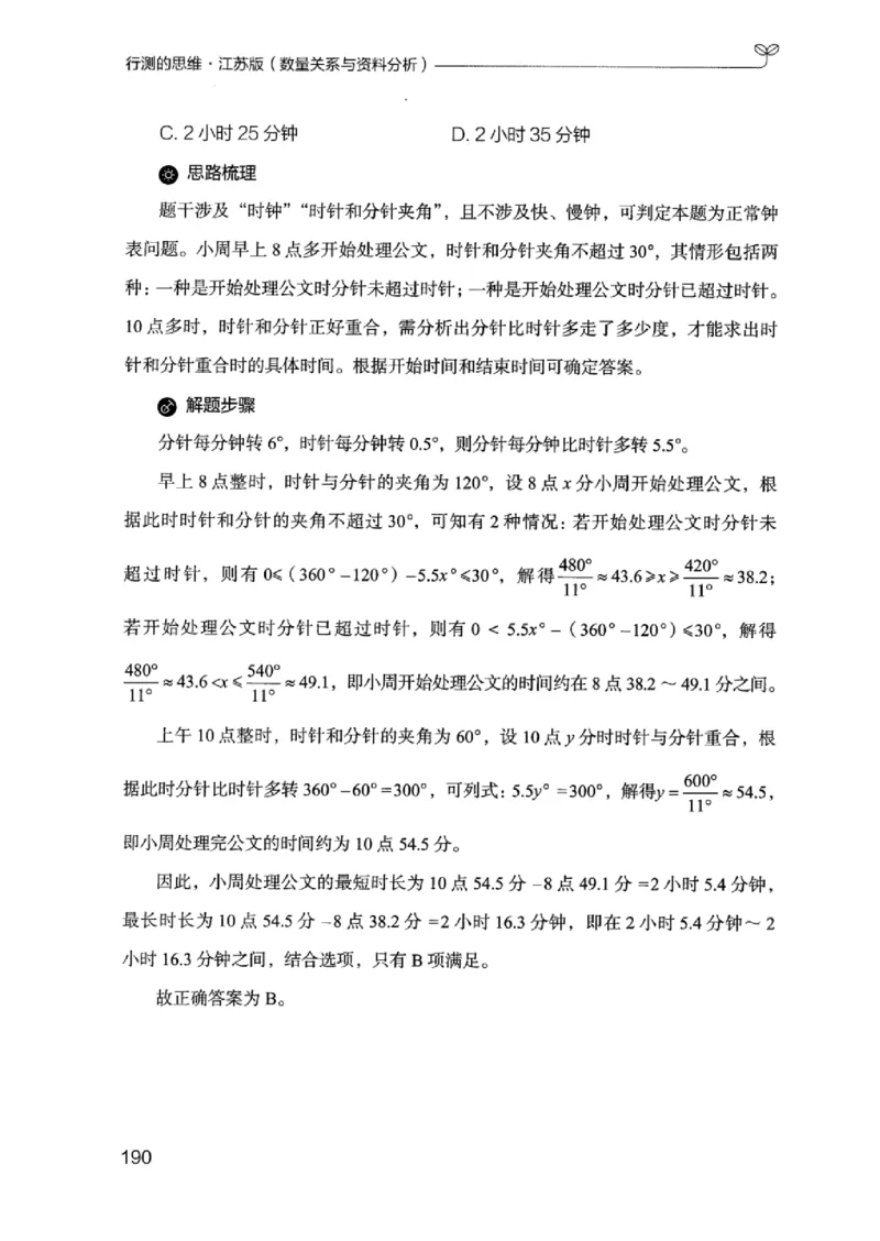 19江苏行测的思维（数量关系与资料分析江苏）_2026考公资料_（10）粉笔_2025粉笔国考省考980（课＋笔记）_粉笔980（25多省）_22025FB江苏省考980系统班_2025江苏26本图书_知识梳理体系11本