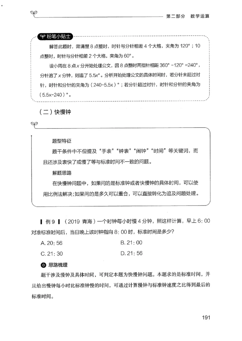 19江苏行测的思维（数量关系与资料分析江苏）_2026考公资料_（10）粉笔_2025粉笔国考省考980（课＋笔记）_粉笔980（25多省）_22025FB江苏省考980系统班_2025江苏26本图书_知识梳理体系11本