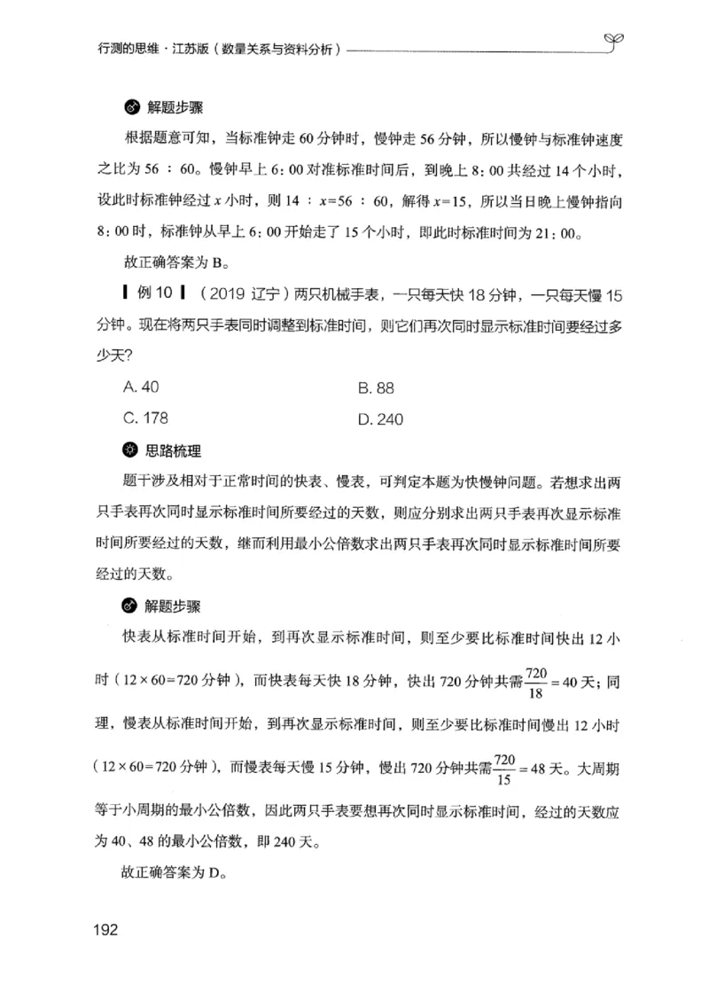 19江苏行测的思维（数量关系与资料分析江苏）_2026考公资料_（10）粉笔_2025粉笔国考省考980（课＋笔记）_粉笔980（25多省）_22025FB江苏省考980系统班_2025江苏26本图书_知识梳理体系11本