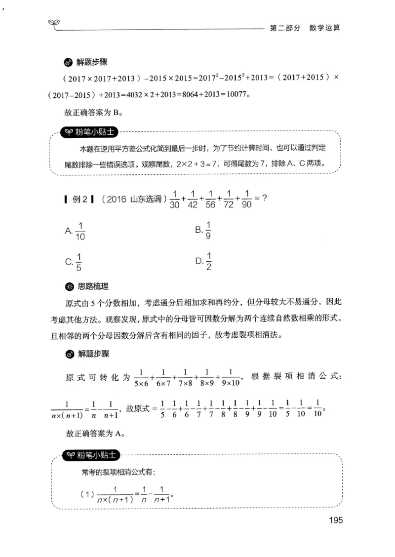 19江苏行测的思维（数量关系与资料分析江苏）_2026考公资料_（10）粉笔_2025粉笔国考省考980（课＋笔记）_粉笔980（25多省）_22025FB江苏省考980系统班_2025江苏26本图书_知识梳理体系11本