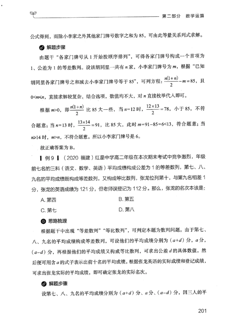 19江苏行测的思维（数量关系与资料分析江苏）_2026考公资料_（10）粉笔_2025粉笔国考省考980（课＋笔记）_粉笔980（25多省）_22025FB江苏省考980系统班_2025江苏26本图书_知识梳理体系11本