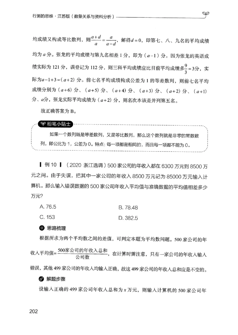 19江苏行测的思维（数量关系与资料分析江苏）_2026考公资料_（10）粉笔_2025粉笔国考省考980（课＋笔记）_粉笔980（25多省）_22025FB江苏省考980系统班_2025江苏26本图书_知识梳理体系11本