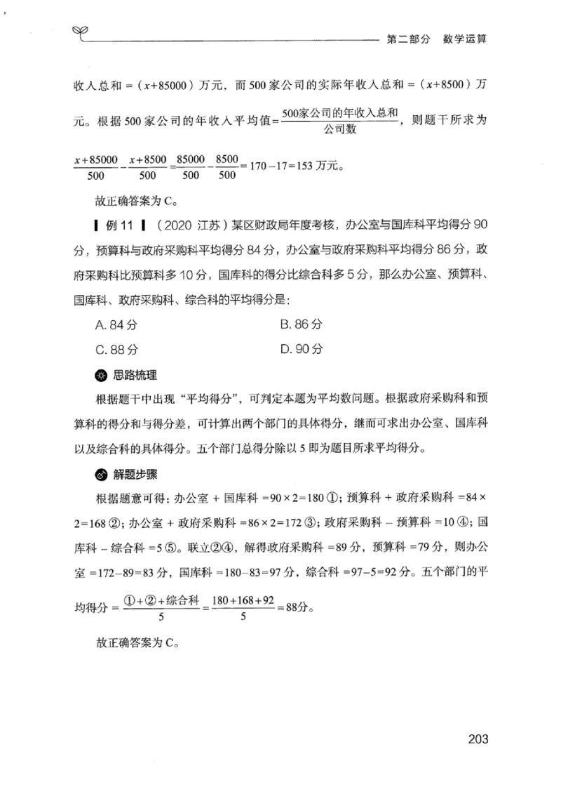 19江苏行测的思维（数量关系与资料分析江苏）_2026考公资料_（10）粉笔_2025粉笔国考省考980（课＋笔记）_粉笔980（25多省）_22025FB江苏省考980系统班_2025江苏26本图书_知识梳理体系11本