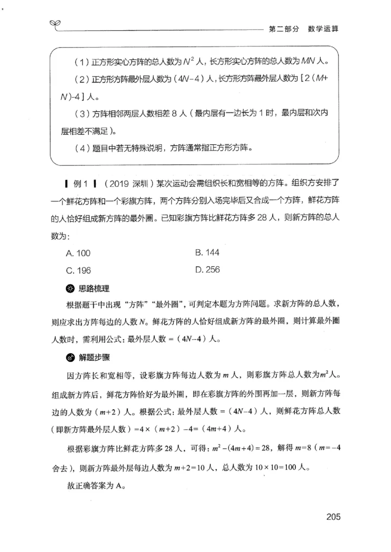 19江苏行测的思维（数量关系与资料分析江苏）_2026考公资料_（10）粉笔_2025粉笔国考省考980（课＋笔记）_粉笔980（25多省）_22025FB江苏省考980系统班_2025江苏26本图书_知识梳理体系11本