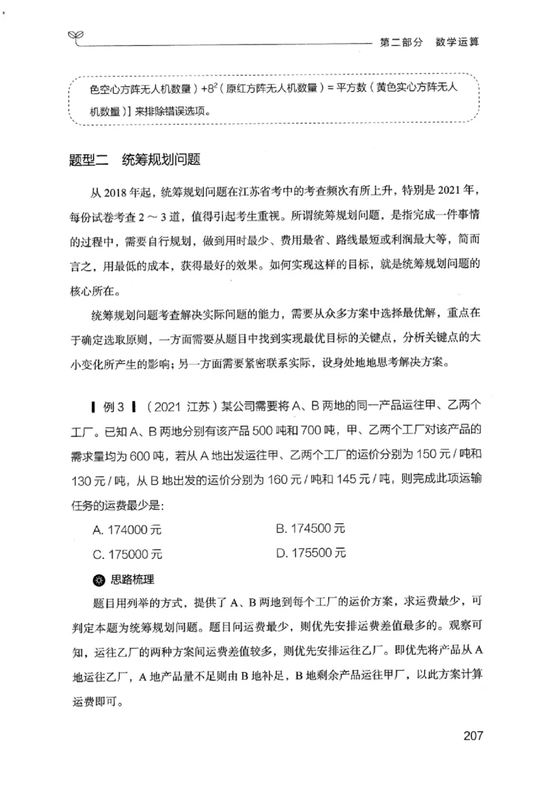 19江苏行测的思维（数量关系与资料分析江苏）_2026考公资料_（10）粉笔_2025粉笔国考省考980（课＋笔记）_粉笔980（25多省）_22025FB江苏省考980系统班_2025江苏26本图书_知识梳理体系11本