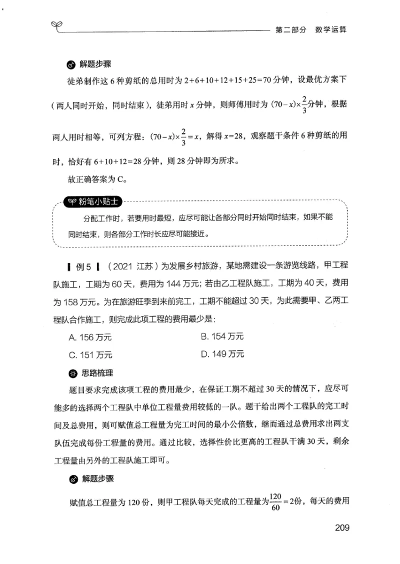 19江苏行测的思维（数量关系与资料分析江苏）_2026考公资料_（10）粉笔_2025粉笔国考省考980（课＋笔记）_粉笔980（25多省）_22025FB江苏省考980系统班_2025江苏26本图书_知识梳理体系11本