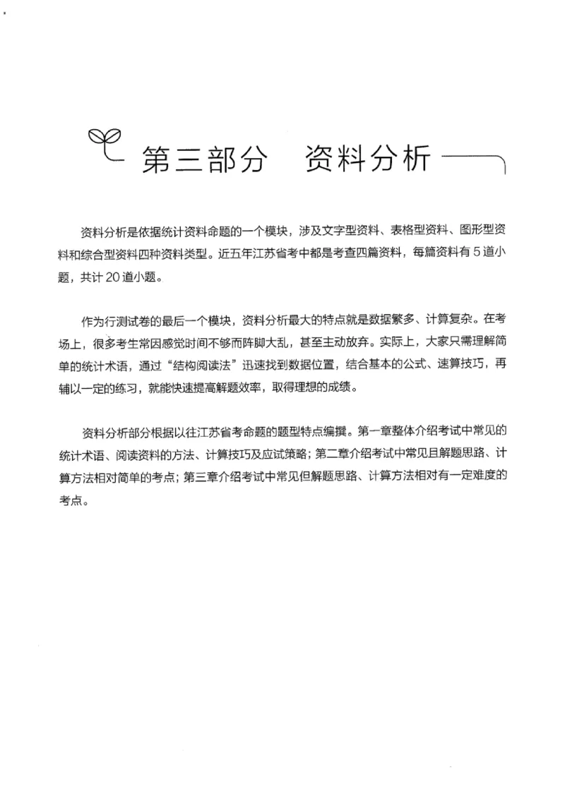 19江苏行测的思维（数量关系与资料分析江苏）_2026考公资料_（10）粉笔_2025粉笔国考省考980（课＋笔记）_粉笔980（25多省）_22025FB江苏省考980系统班_2025江苏26本图书_知识梳理体系11本