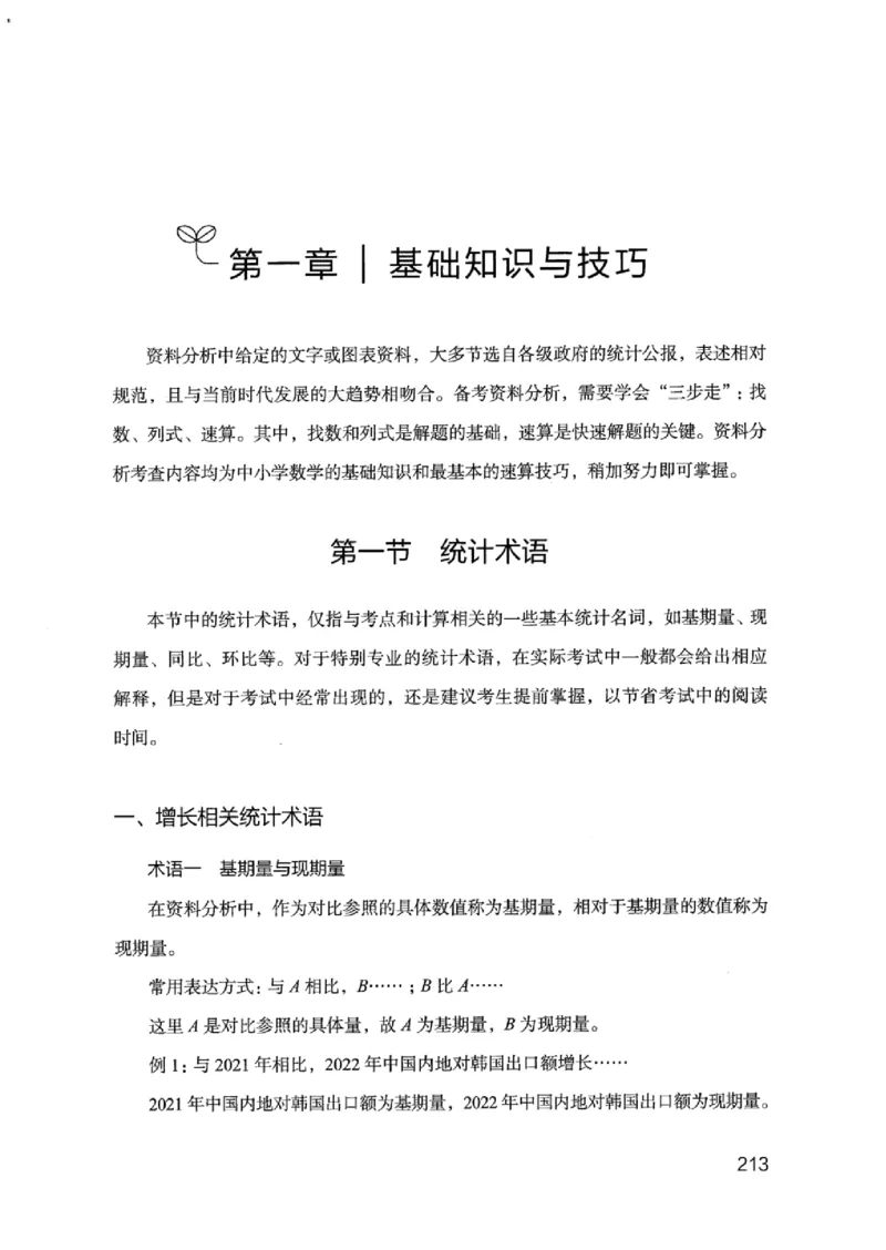 19江苏行测的思维（数量关系与资料分析江苏）_2026考公资料_（10）粉笔_2025粉笔国考省考980（课＋笔记）_粉笔980（25多省）_22025FB江苏省考980系统班_2025江苏26本图书_知识梳理体系11本