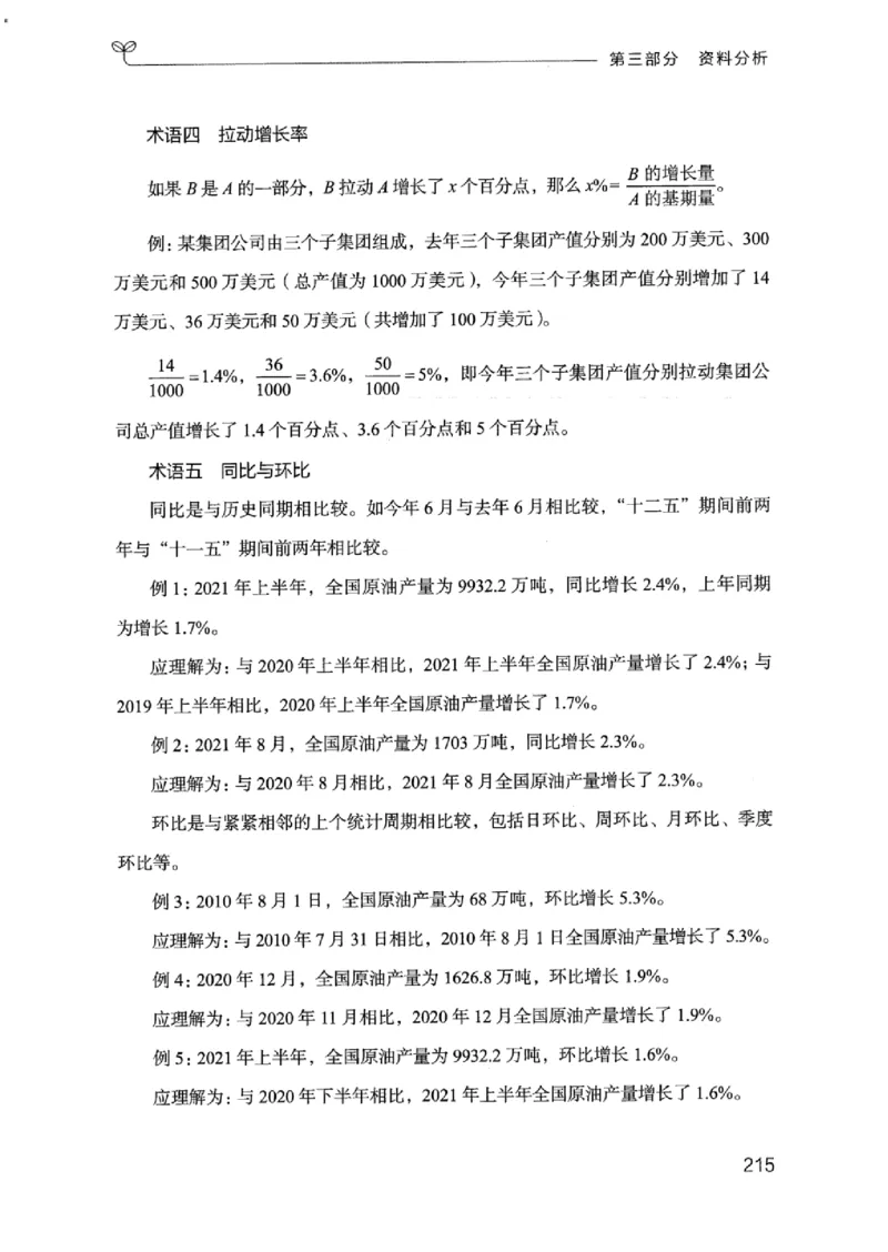 19江苏行测的思维（数量关系与资料分析江苏）_2026考公资料_（10）粉笔_2025粉笔国考省考980（课＋笔记）_粉笔980（25多省）_22025FB江苏省考980系统班_2025江苏26本图书_知识梳理体系11本