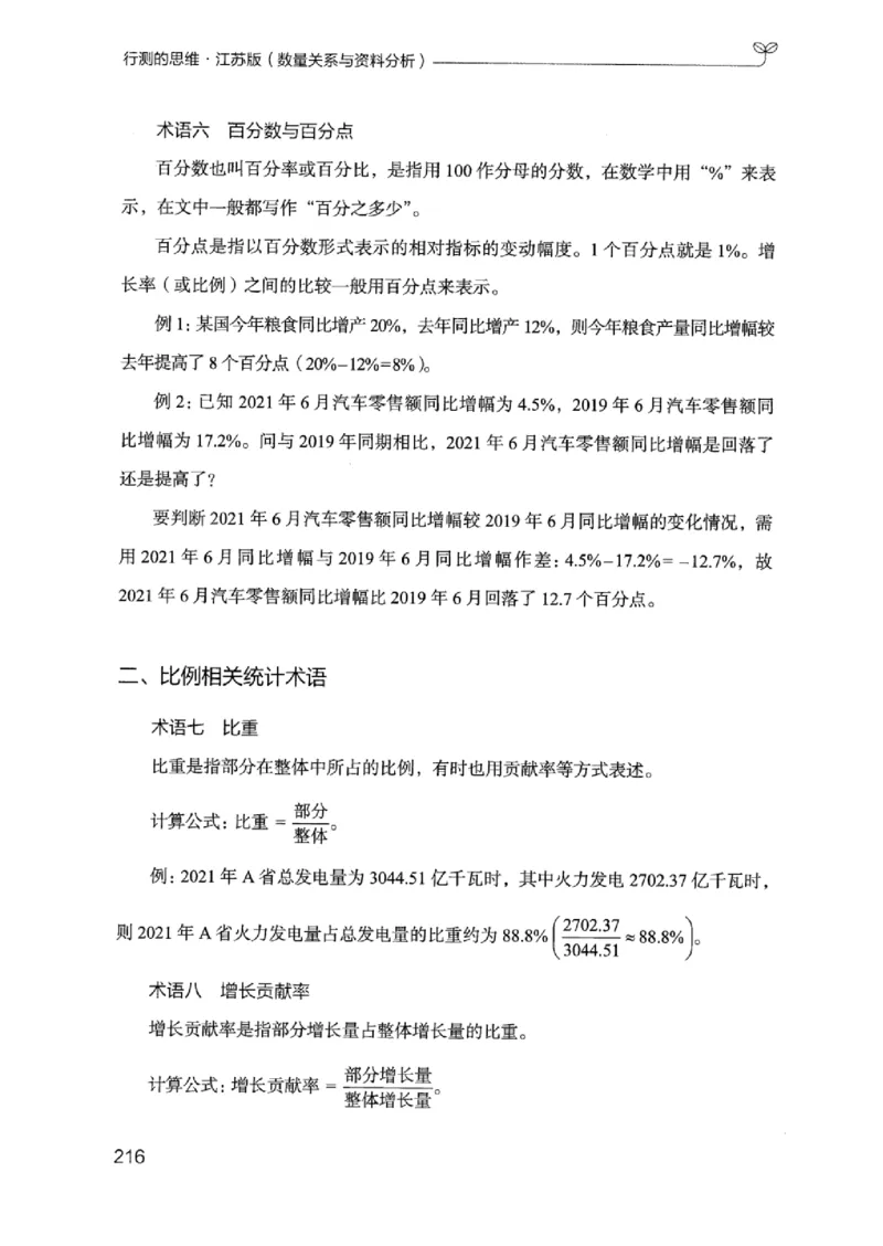 19江苏行测的思维（数量关系与资料分析江苏）_2026考公资料_（10）粉笔_2025粉笔国考省考980（课＋笔记）_粉笔980（25多省）_22025FB江苏省考980系统班_2025江苏26本图书_知识梳理体系11本