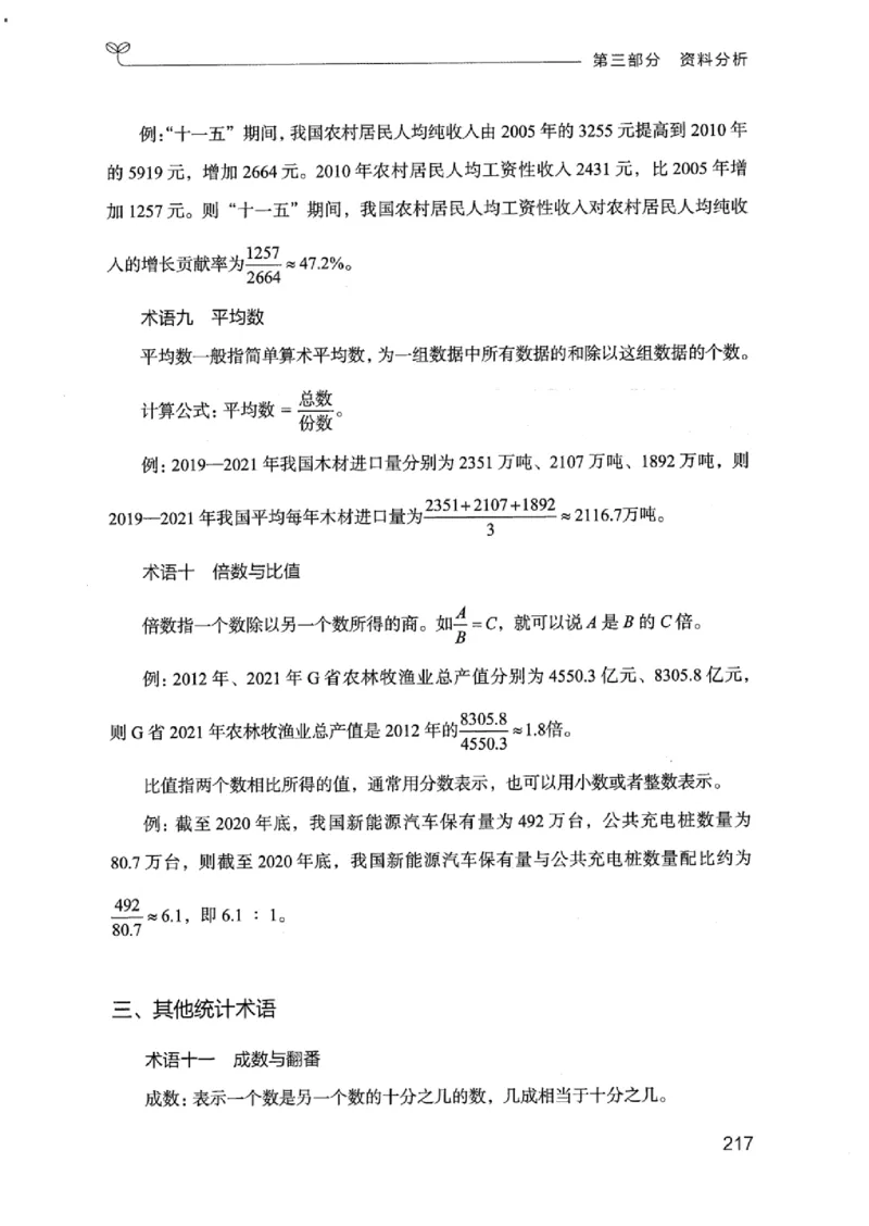 19江苏行测的思维（数量关系与资料分析江苏）_2026考公资料_（10）粉笔_2025粉笔国考省考980（课＋笔记）_粉笔980（25多省）_22025FB江苏省考980系统班_2025江苏26本图书_知识梳理体系11本