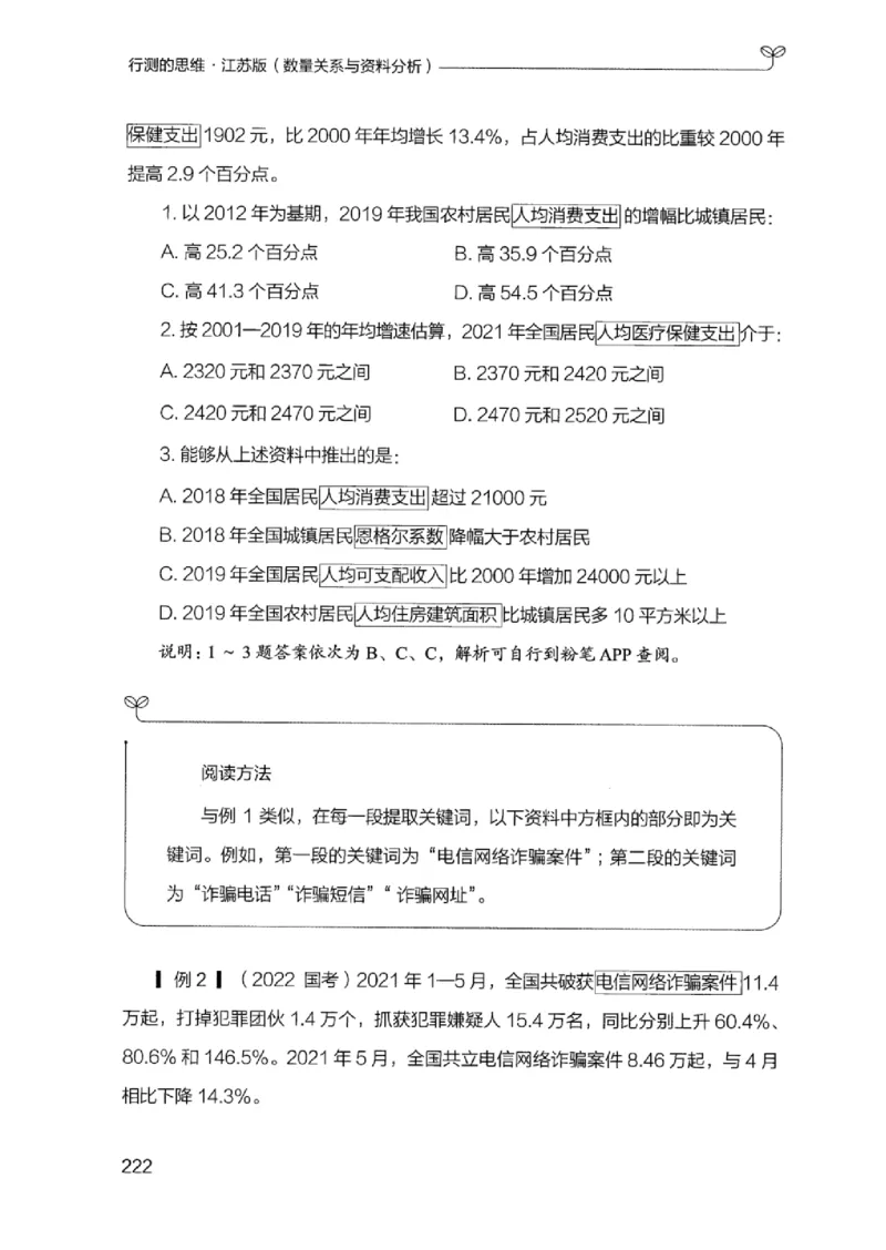 19江苏行测的思维（数量关系与资料分析江苏）_2026考公资料_（10）粉笔_2025粉笔国考省考980（课＋笔记）_粉笔980（25多省）_22025FB江苏省考980系统班_2025江苏26本图书_知识梳理体系11本