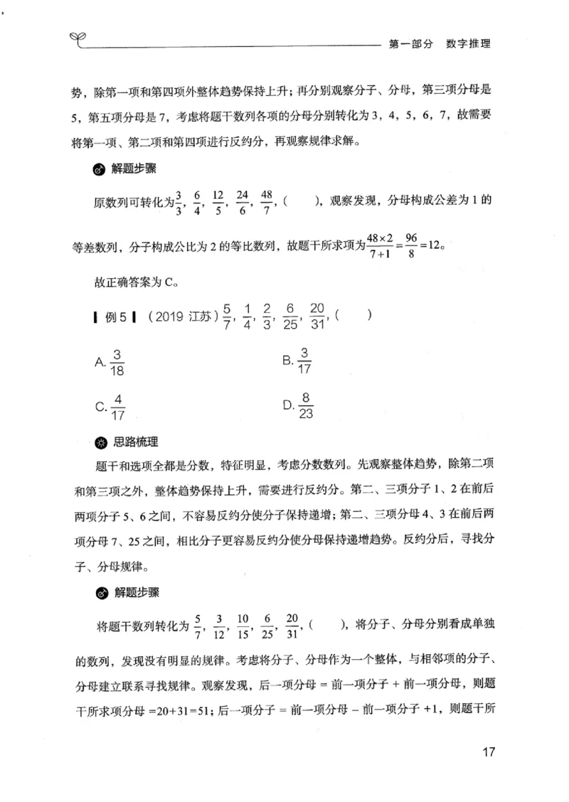 19江苏行测的思维（数量关系与资料分析江苏）_2026考公资料_（10）粉笔_2025粉笔国考省考980（课＋笔记）_粉笔980（25多省）_22025FB江苏省考980系统班_2025江苏26本图书_知识梳理体系11本