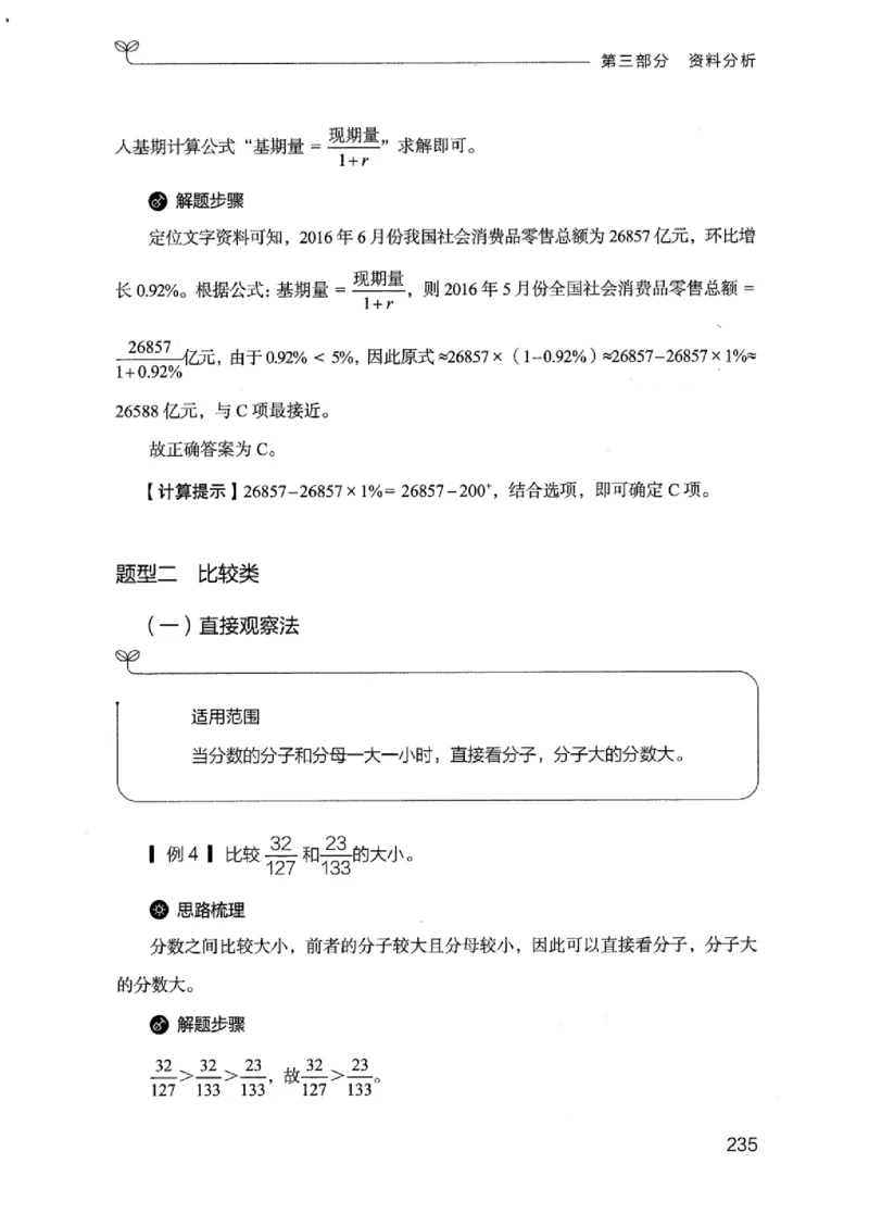 19江苏行测的思维（数量关系与资料分析江苏）_2026考公资料_（10）粉笔_2025粉笔国考省考980（课＋笔记）_粉笔980（25多省）_22025FB江苏省考980系统班_2025江苏26本图书_知识梳理体系11本